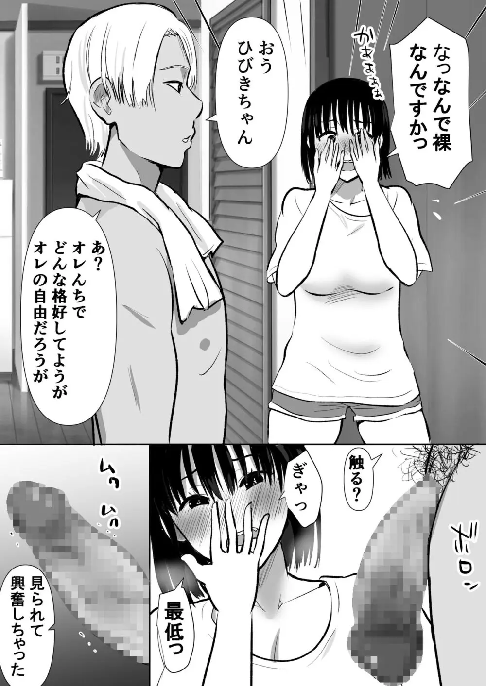 ボクのカノジョが同居中の兄とセックスしていてたのをただ見ていた・・ 13ページ