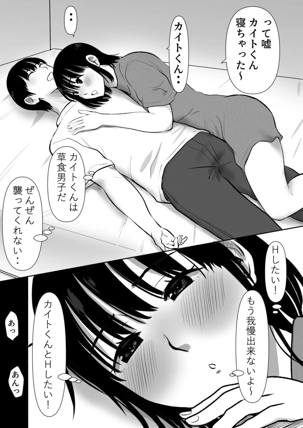 ボクのカノジョが同居中の兄とセックスしていてたのをただ見ていた・・ 7ページ