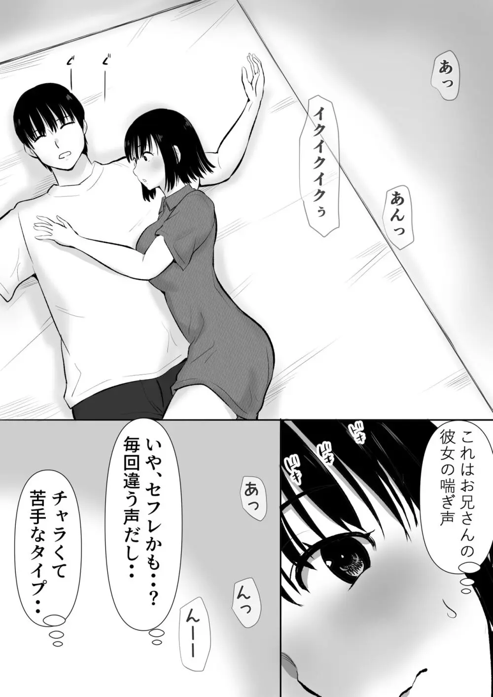 ボクのカノジョが同居中の兄とセックスしていてたのをただ見ていた・・ 8ページ