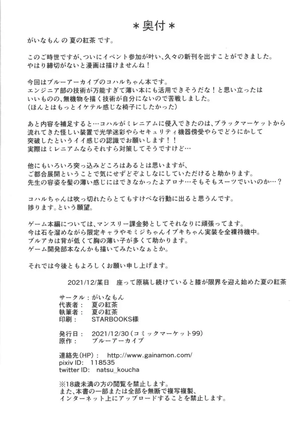 スイッチが入ってしまったコハルになし崩し的に襲われてしまう本 28ページ