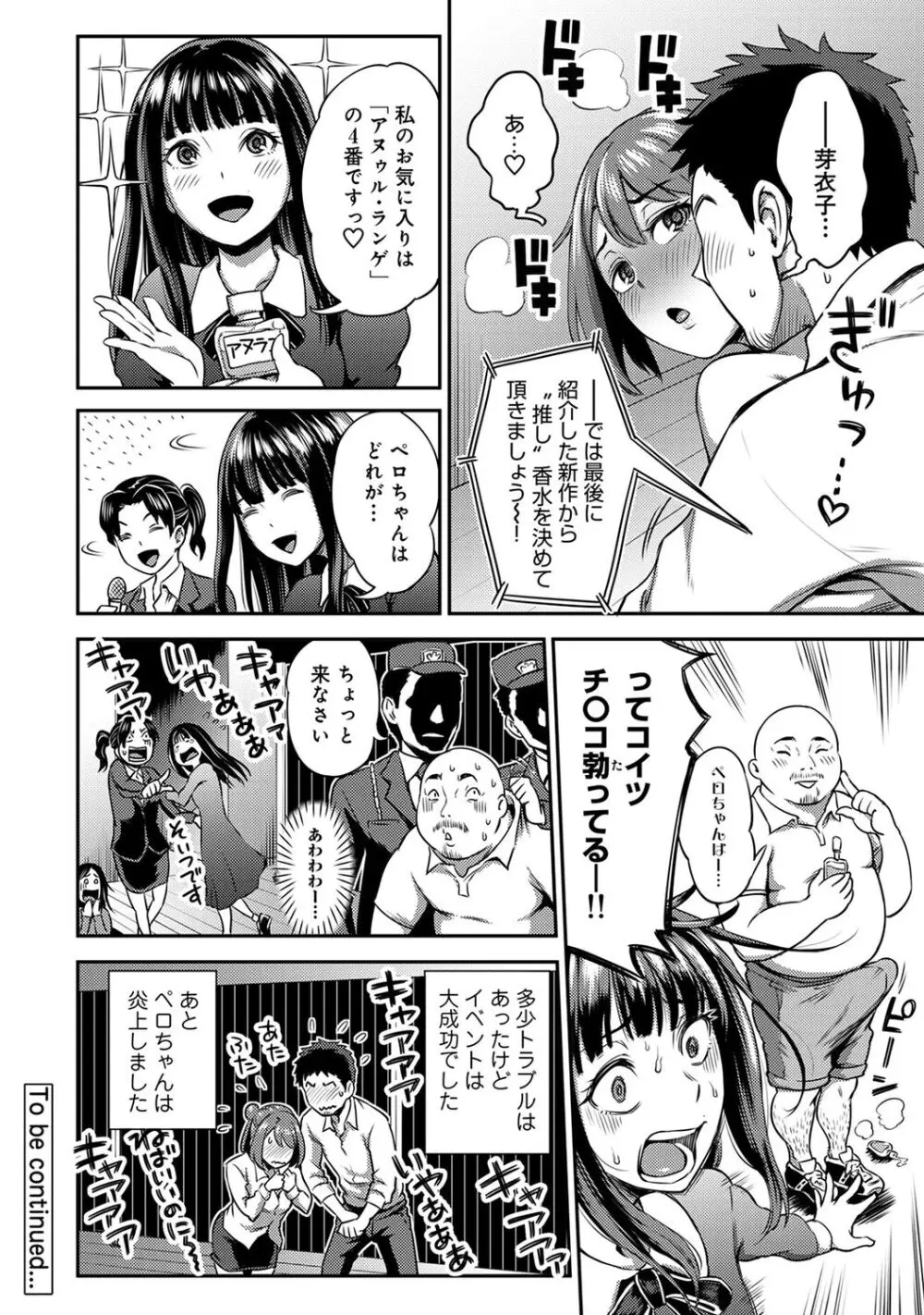 うっかり愛して2 44ページ