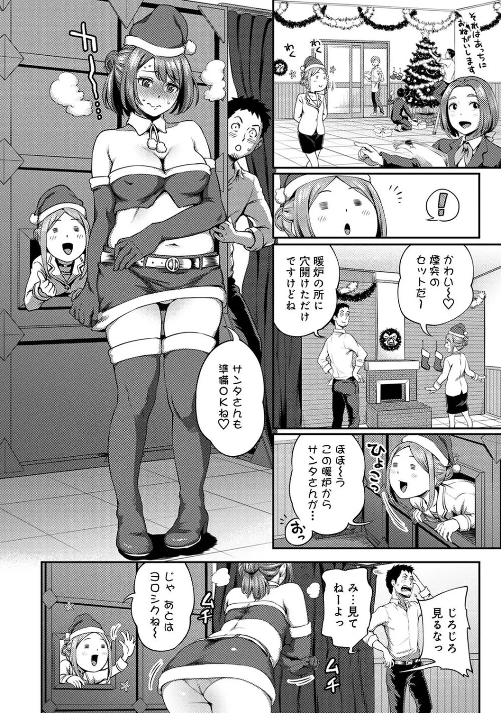 うっかり愛して2 6ページ