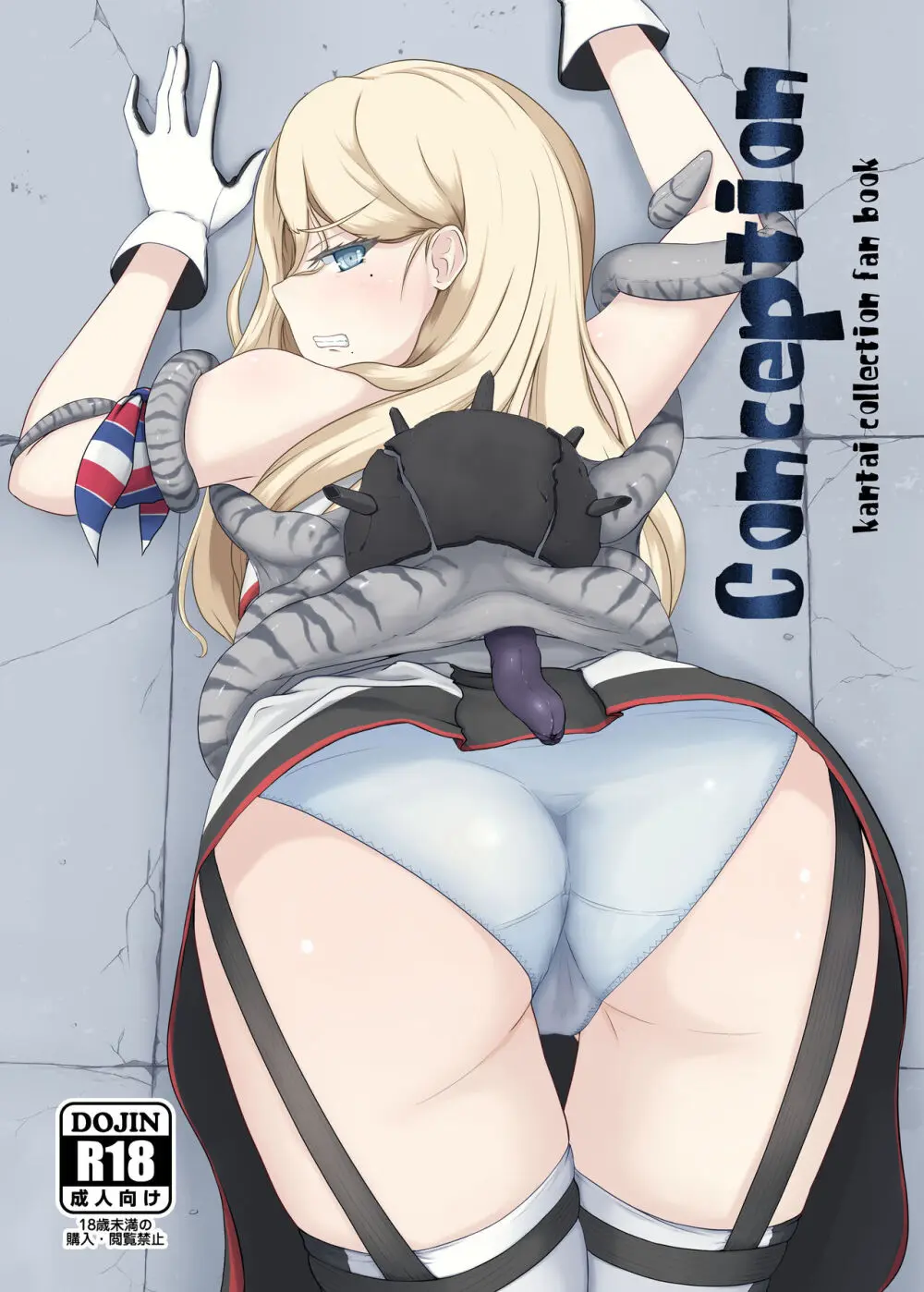 艦隊これくしょん -艦これ-】Conception - 同人誌 - エロ漫画 momon:GA（モモンガッ!!）