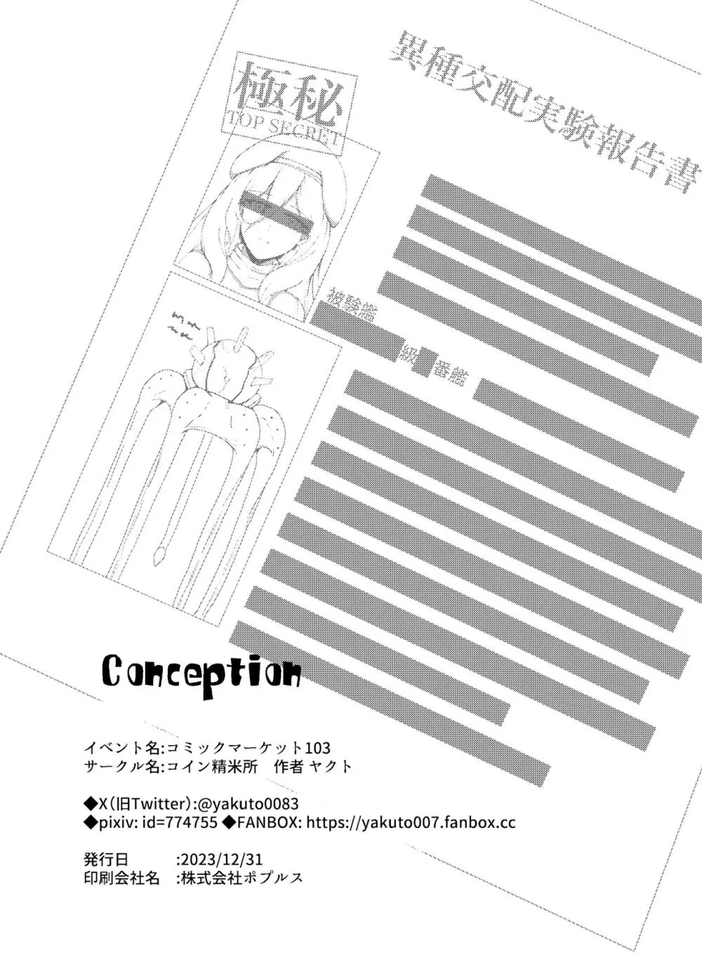 艦隊これくしょん -艦これ-】Conception - 同人誌 - エロ漫画 momon:GA（モモンガッ!!）