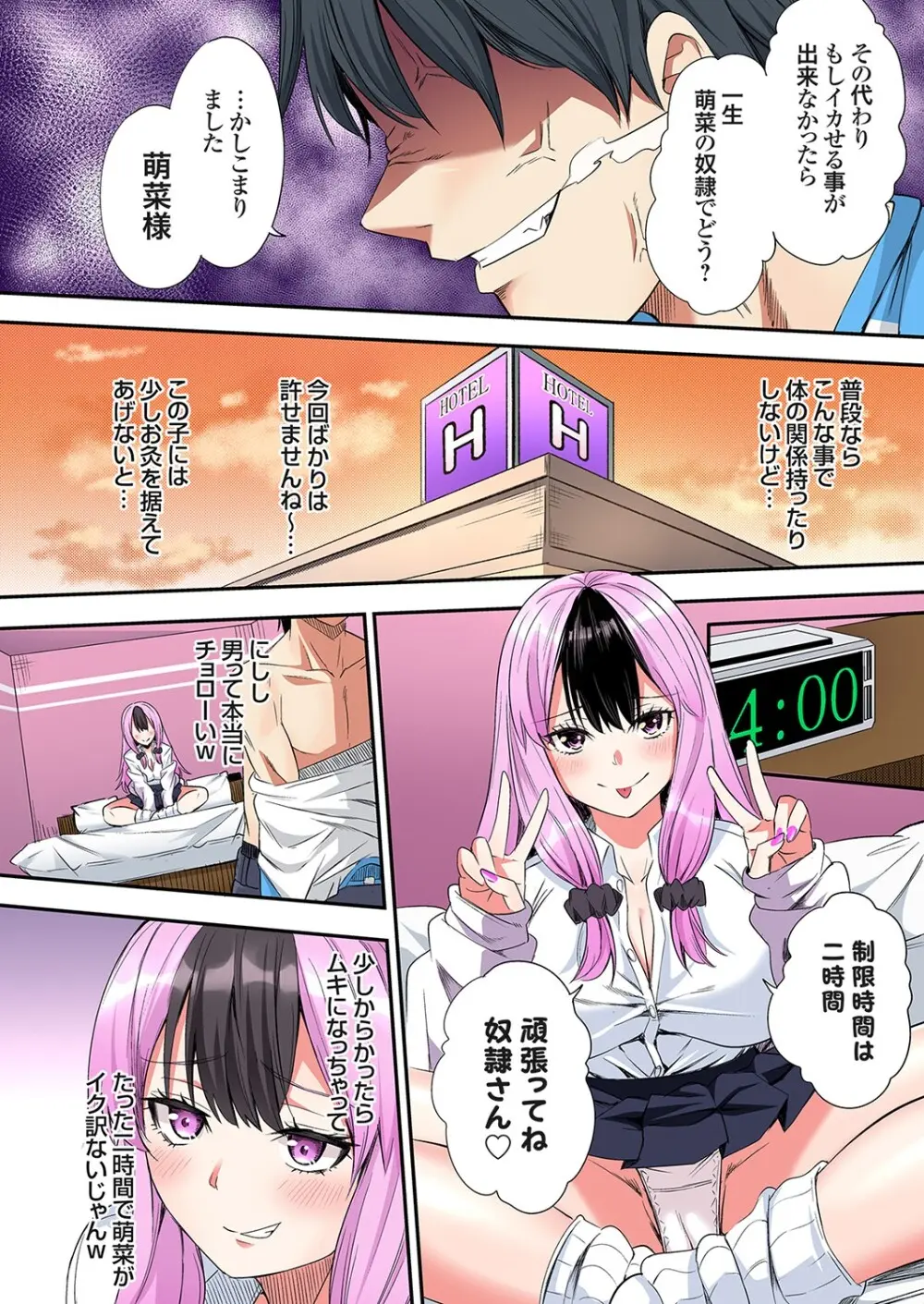 ギャルママとパコパコSEX～人妻の超絶テクにマジイキ絶頂！第24~39話 388ページ