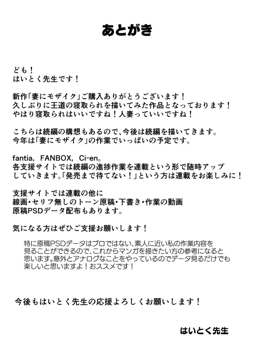 妻にモザイク 〜愛する妻のNTR動画にモザイク処理させられる俺〜 58ページ