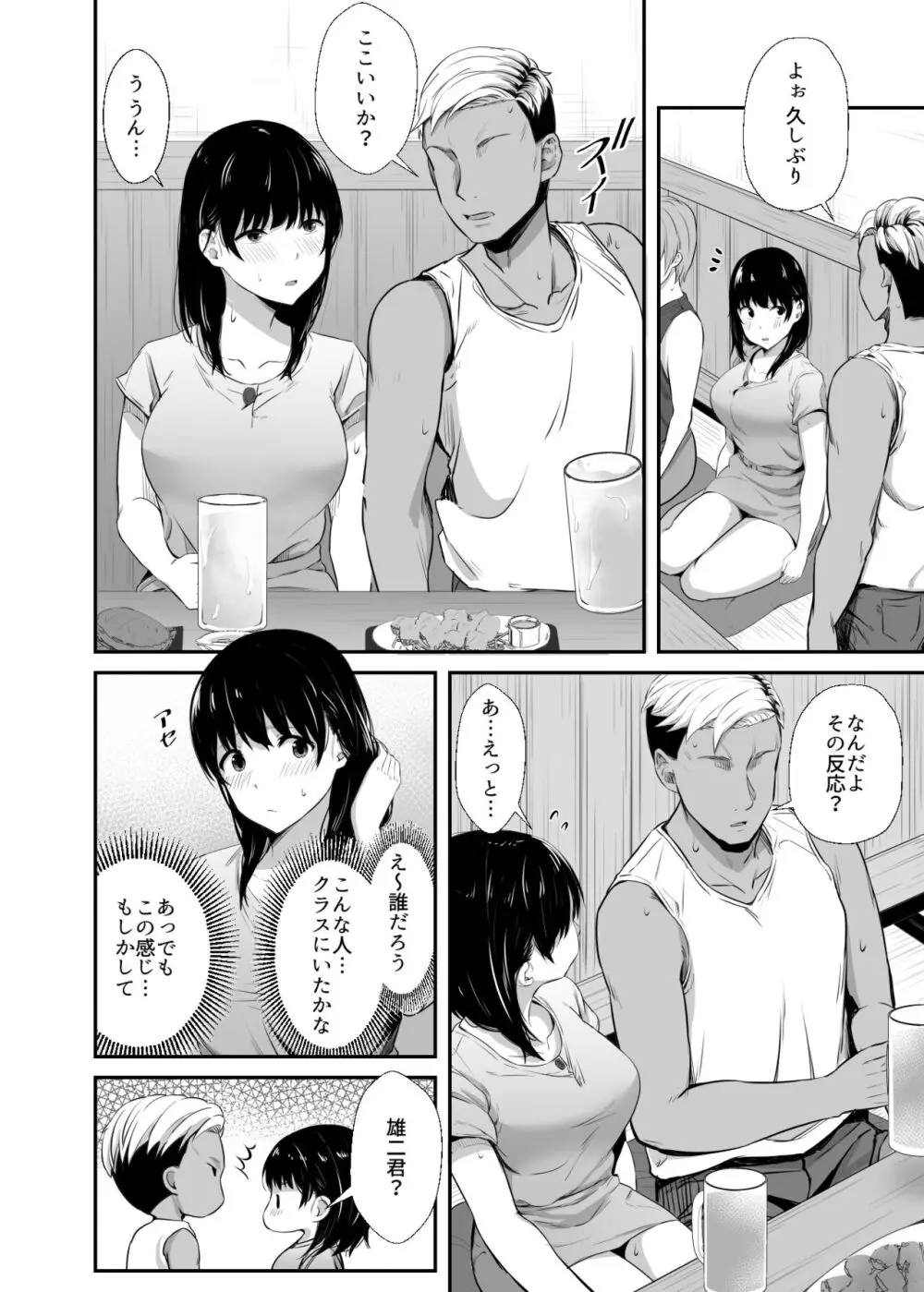 女子大生の彼女が同窓会でお持ち帰りされていた 11ページ