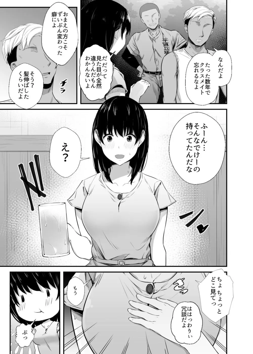 女子大生の彼女が同窓会でお持ち帰りされていた 12ページ