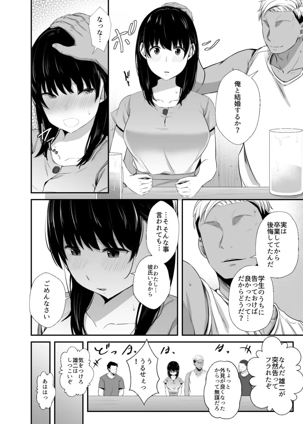 女子大生の彼女が同窓会でお持ち帰りされていた 15ページ