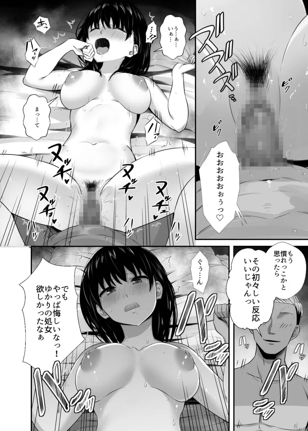 女子大生の彼女が同窓会でお持ち帰りされていた 27ページ