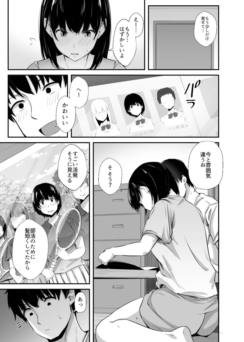 女子大生の彼女が同窓会でお持ち帰りされていた 4ページ