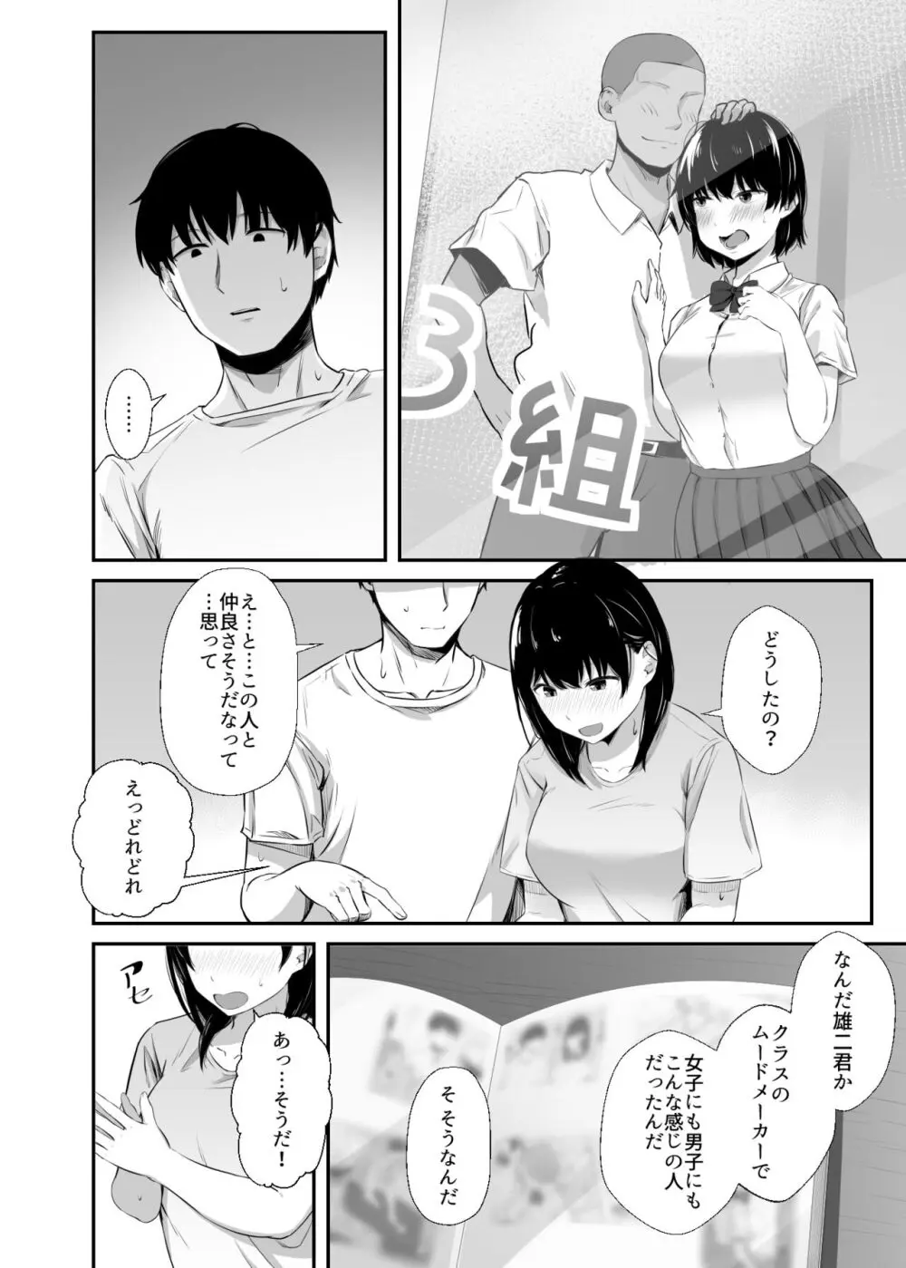 女子大生の彼女が同窓会でお持ち帰りされていた 5ページ