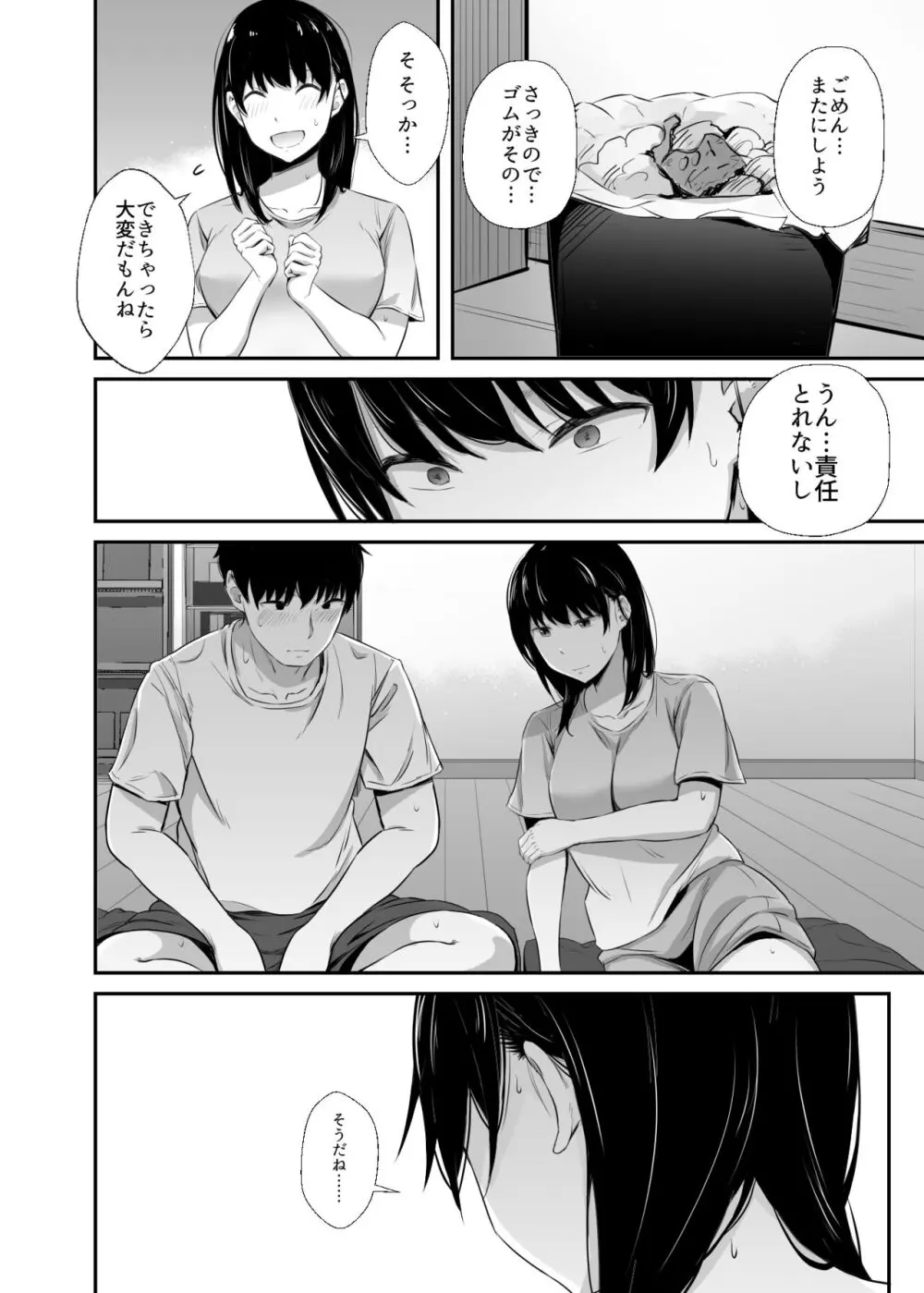 女子大生の彼女が同窓会でお持ち帰りされていた 9ページ