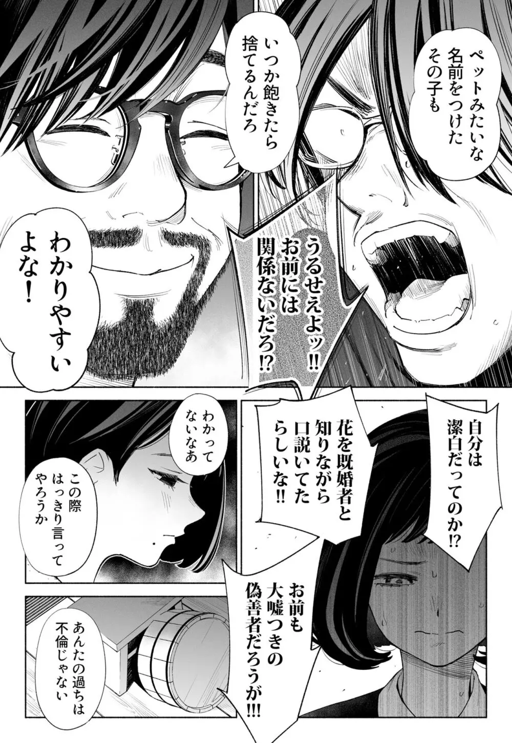 ハナミズキ 第三話「あの夜」 37ページ