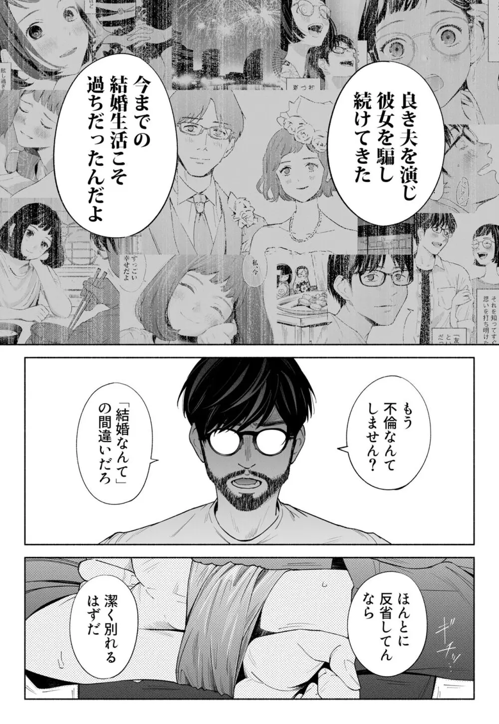 ハナミズキ 第三話「あの夜」 38ページ