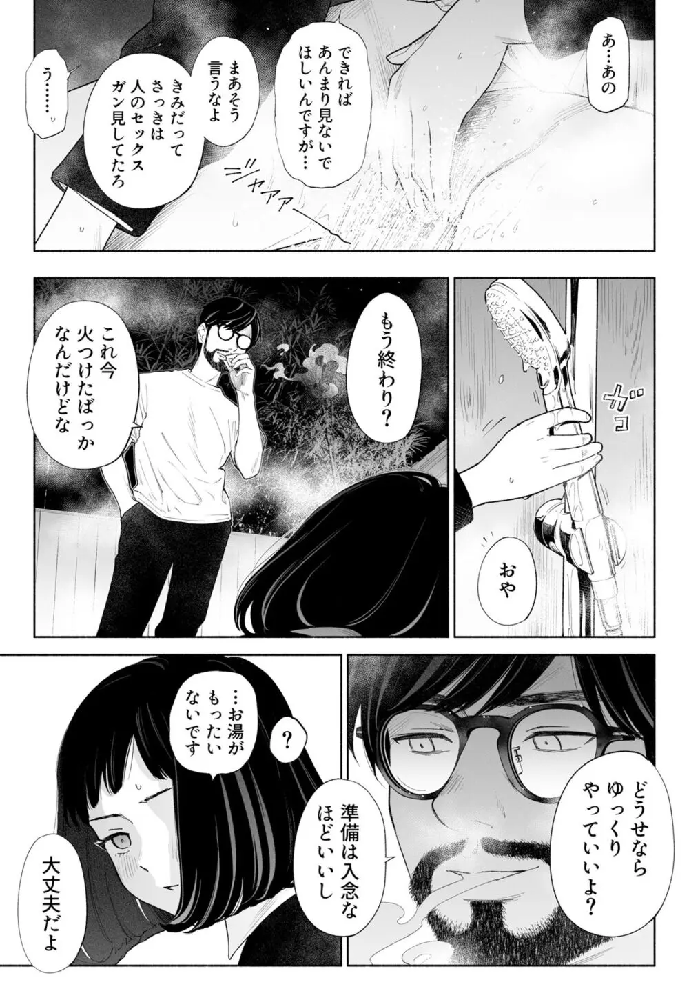 ハナミズキ 第三話「あの夜」 53ページ