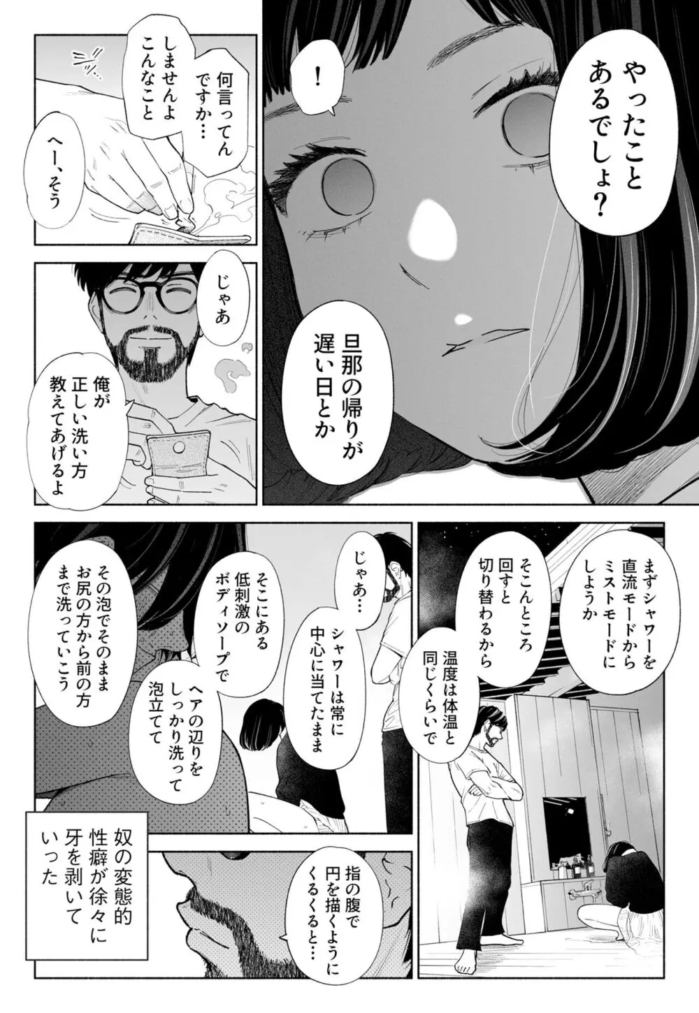 ハナミズキ 第三話「あの夜」 54ページ