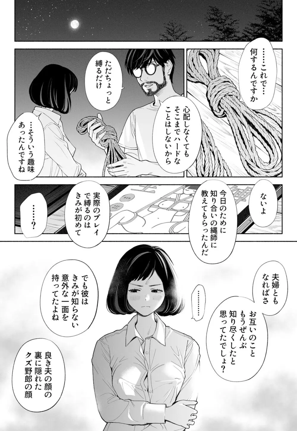 ハナミズキ 第三話「あの夜」 65ページ