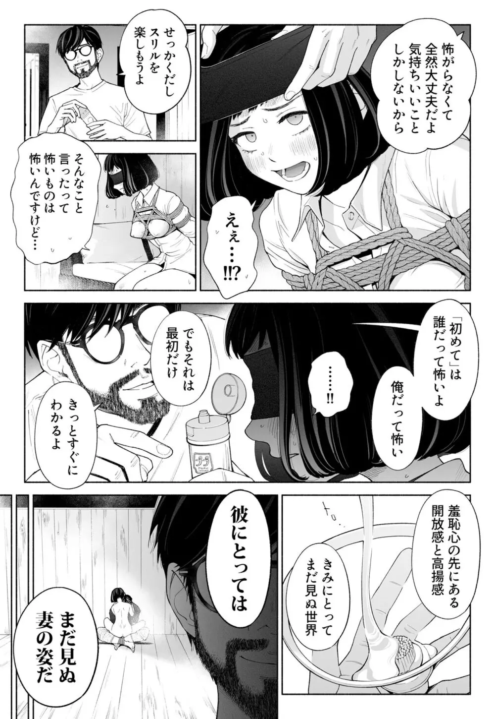 ハナミズキ 第三話「あの夜」 69ページ