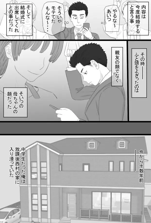 推しママ〜Re憧れだった西村の母ちゃんで童貞を卒業した話〜 3ページ