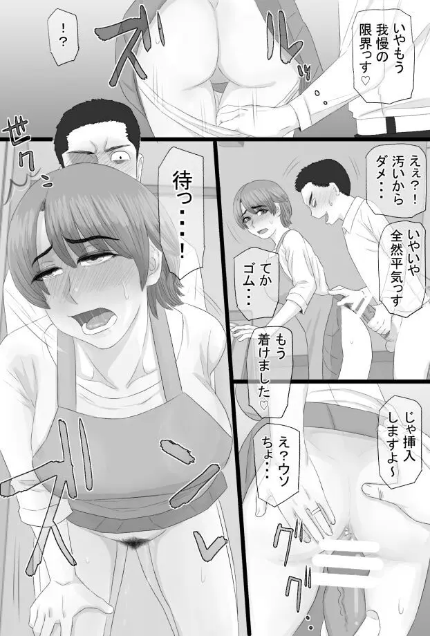 推しママ〜Re憧れだった西村の母ちゃんで童貞を卒業した話〜 72ページ