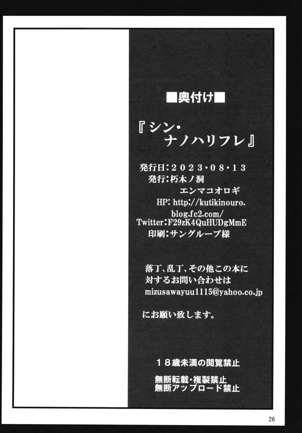 シン・ナノハリフレ 25ページ