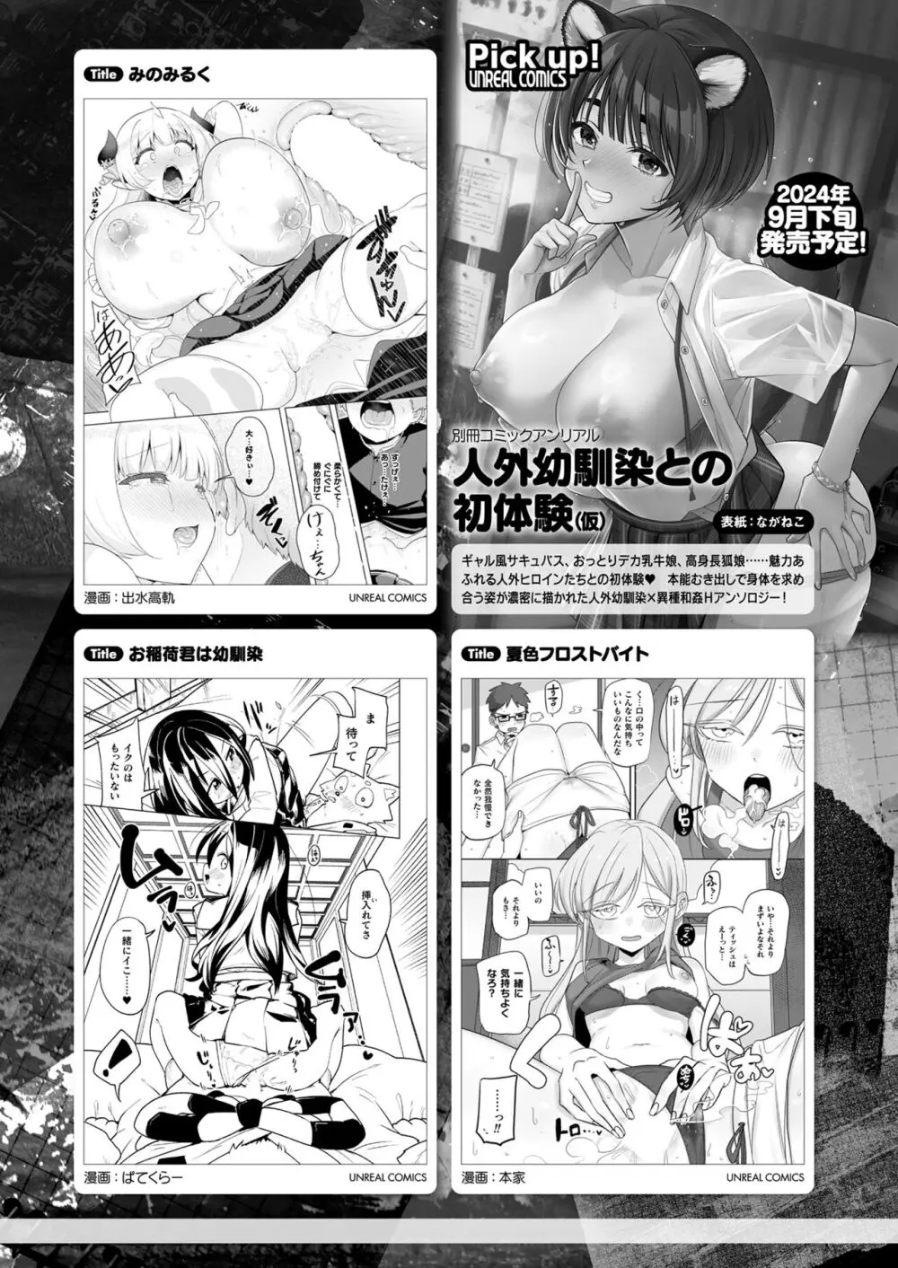 コミックアンリアル 2024年8月号 Vol.110 462ページ