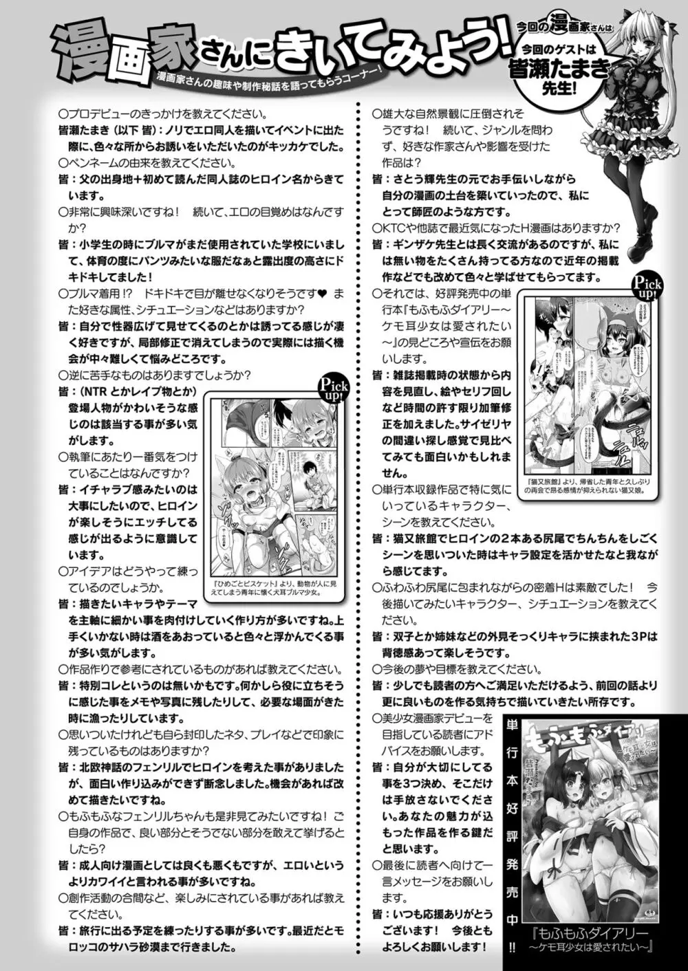 コミックアンリアル 2024年8月号 Vol.110 470ページ