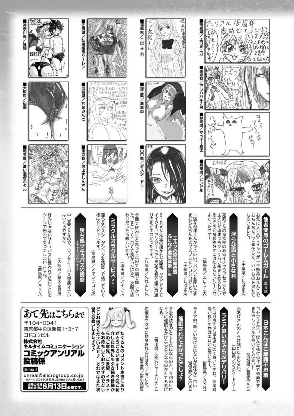 コミックアンリアル 2024年8月号 Vol.110 471ページ