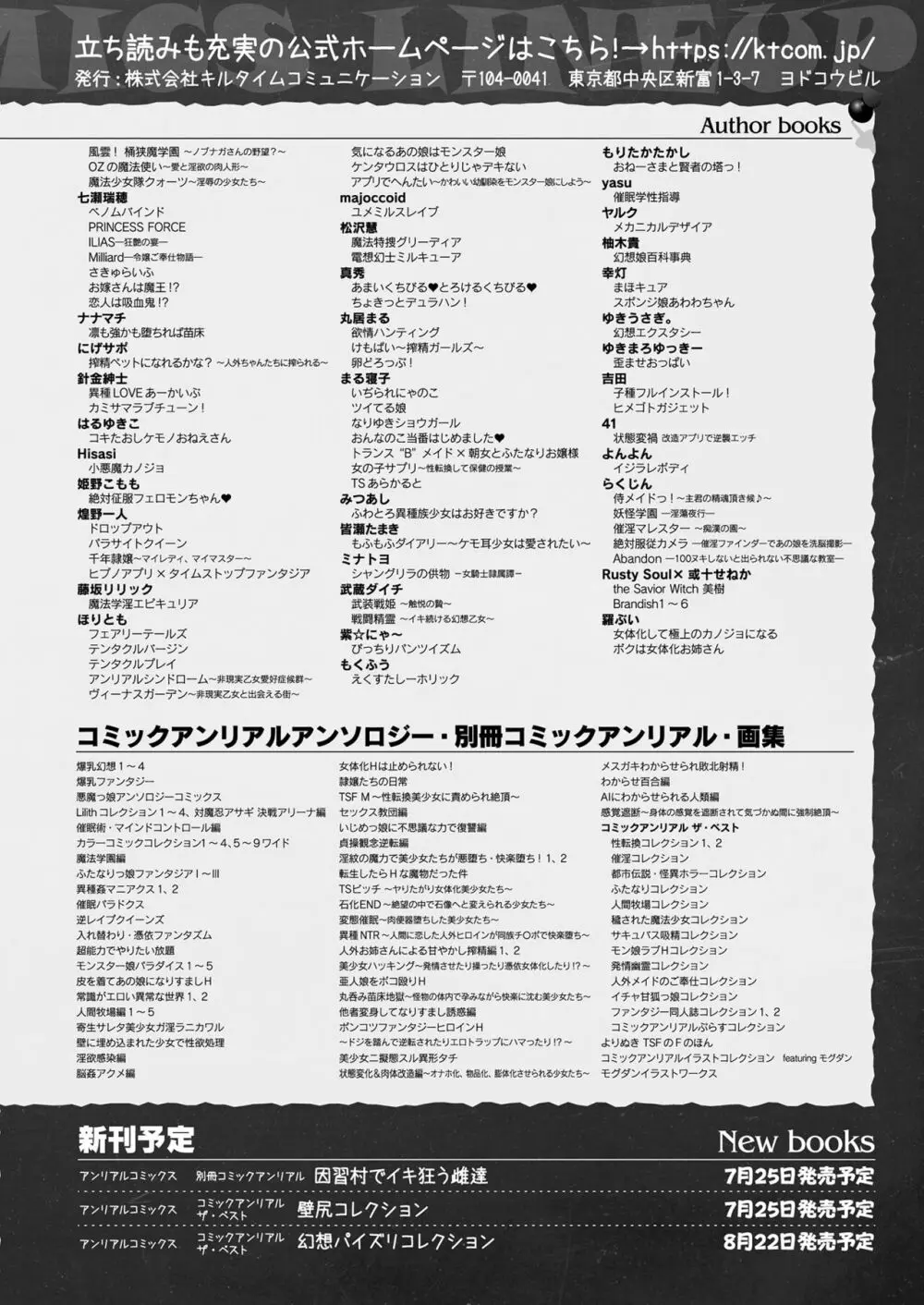 コミックアンリアル 2024年8月号 Vol.110 472ページ