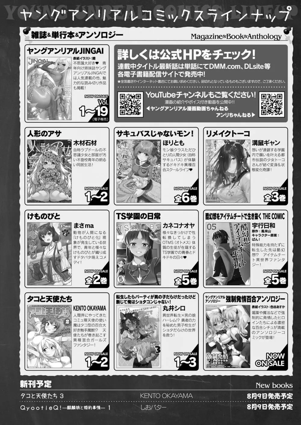 コミックアンリアル 2024年8月号 Vol.110 474ページ