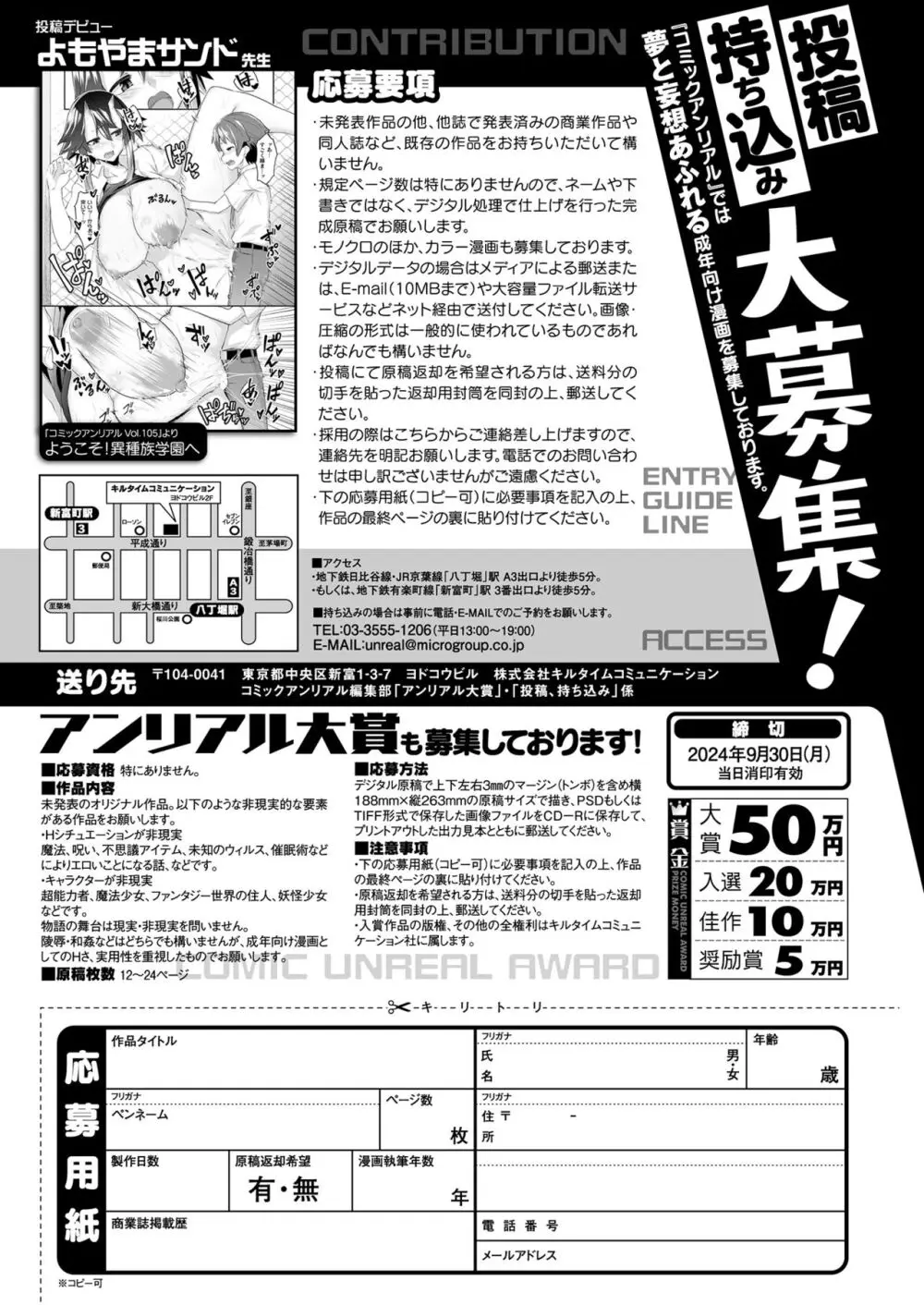 コミックアンリアル 2024年8月号 Vol.110 475ページ