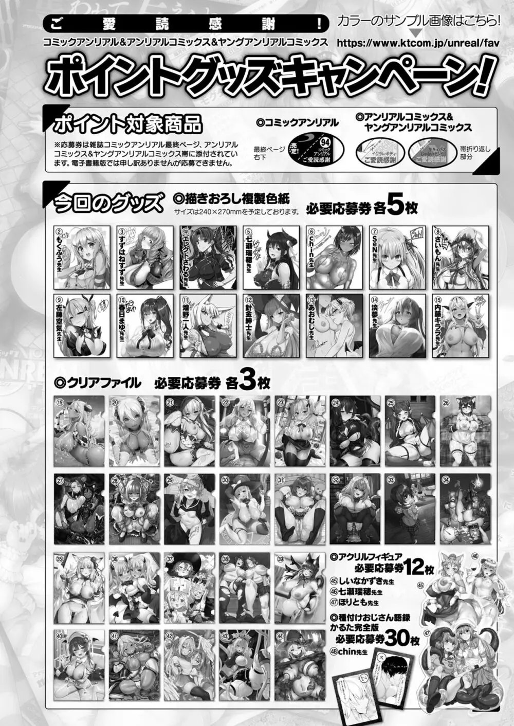 コミックアンリアル 2024年8月号 Vol.110 476ページ