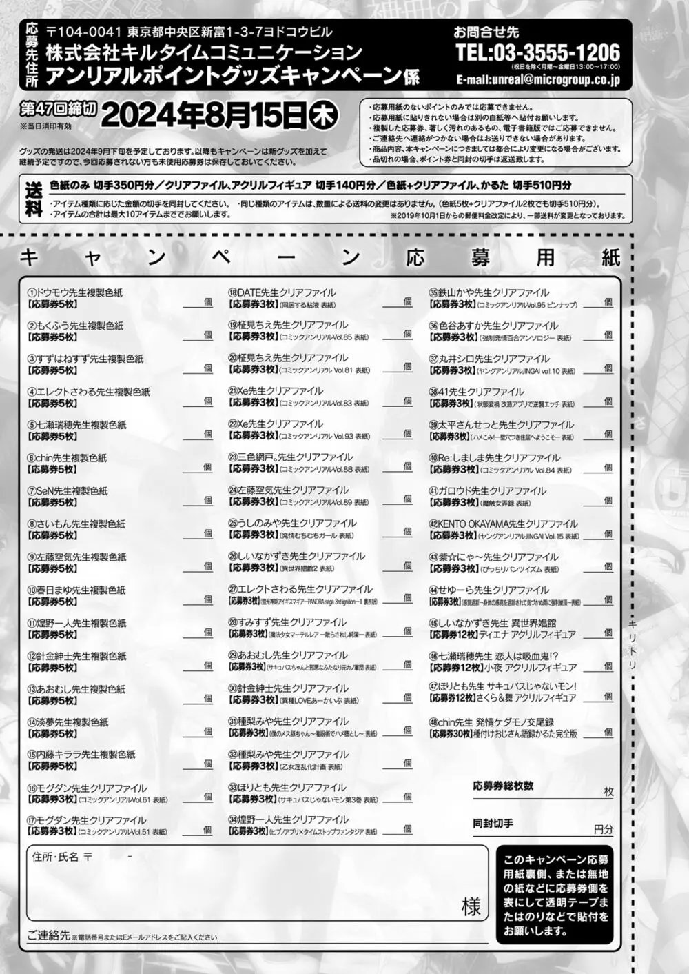 コミックアンリアル 2024年8月号 Vol.110 477ページ