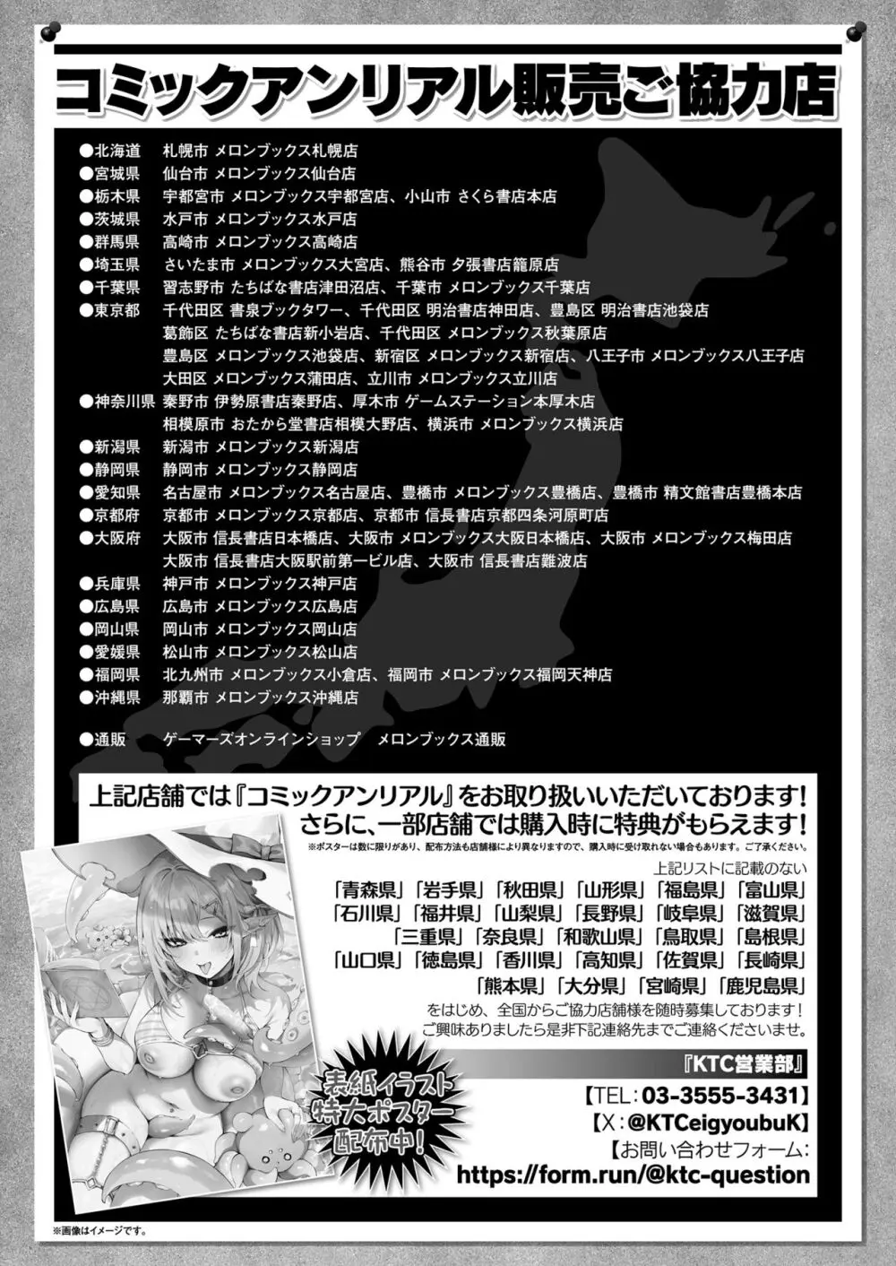 コミックアンリアル 2024年8月号 Vol.110 480ページ