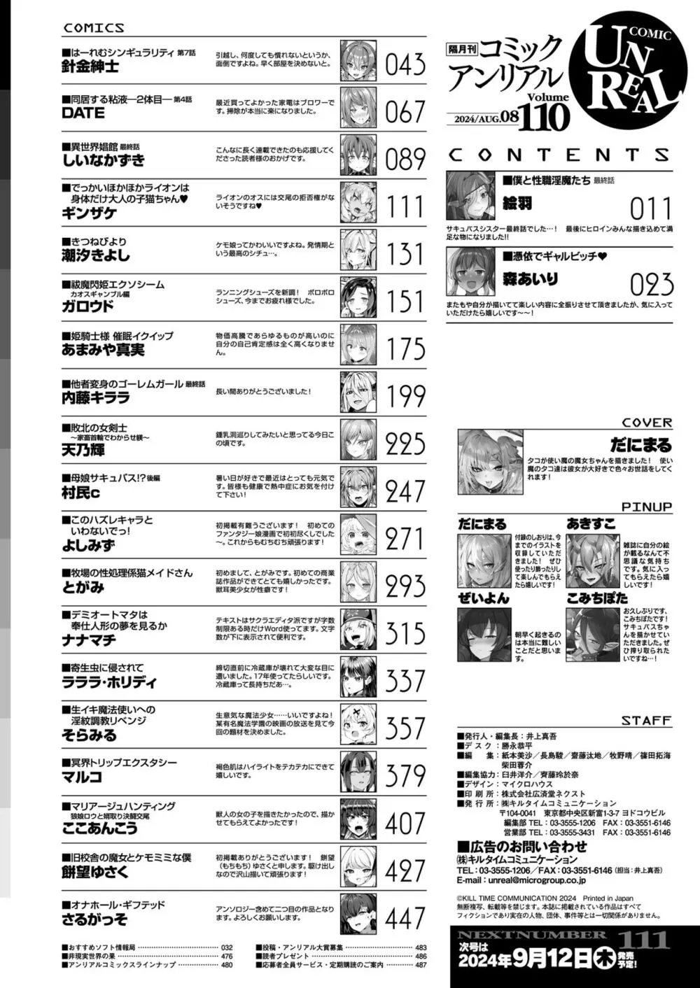 コミックアンリアル 2024年8月号 Vol.110 482ページ