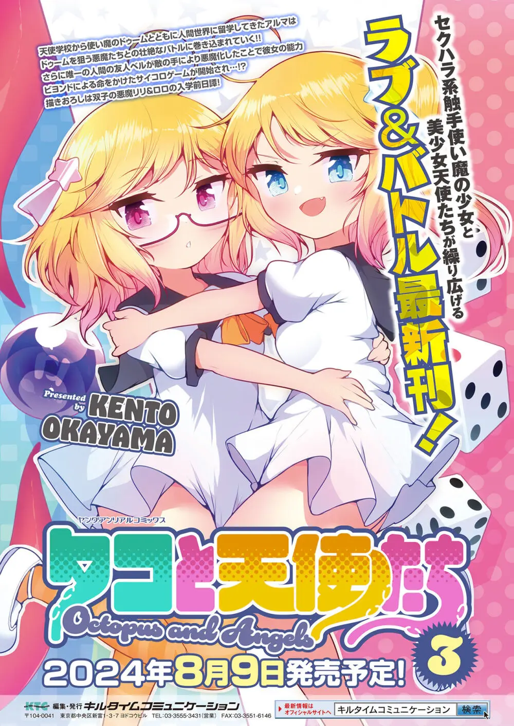 コミックアンリアル 2024年8月号 Vol.110 483ページ