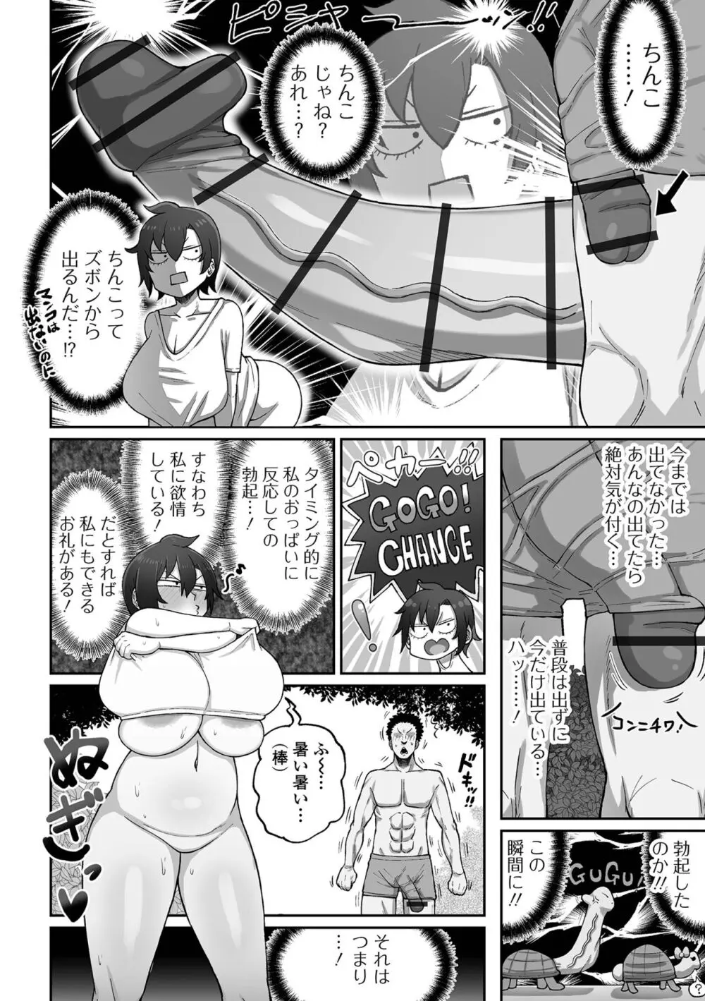 COMICオルガ vol.64 60ページ