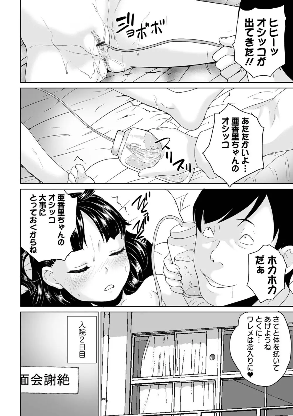 COMICオルガ vol.64 76ページ