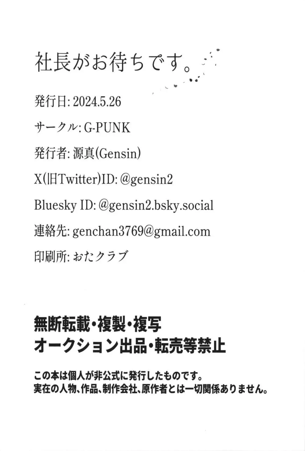 社長がお待ちです。 79ページ