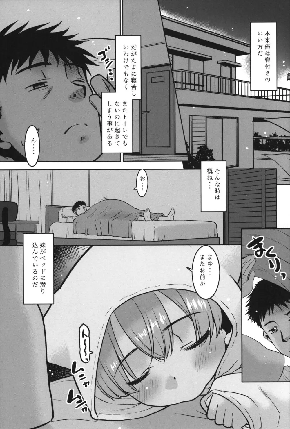 妹がベッドに潜り込んで来るのでぶっかけてもいいよね? 2ページ