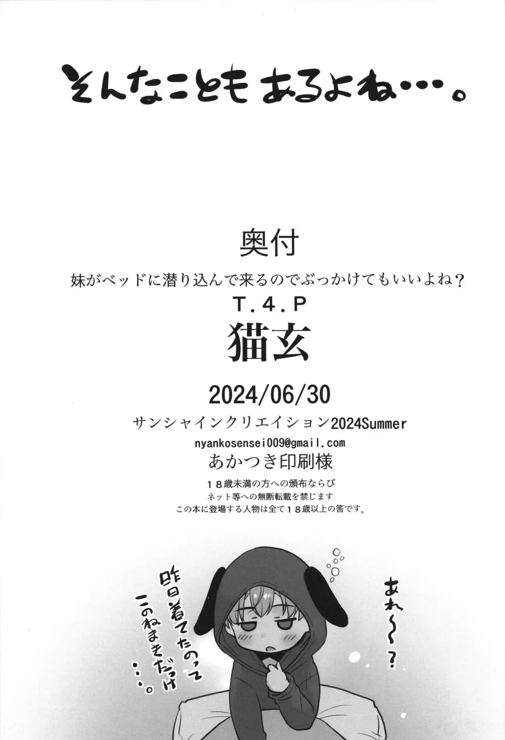 妹がベッドに潜り込んで来るのでぶっかけてもいいよね? 20ページ