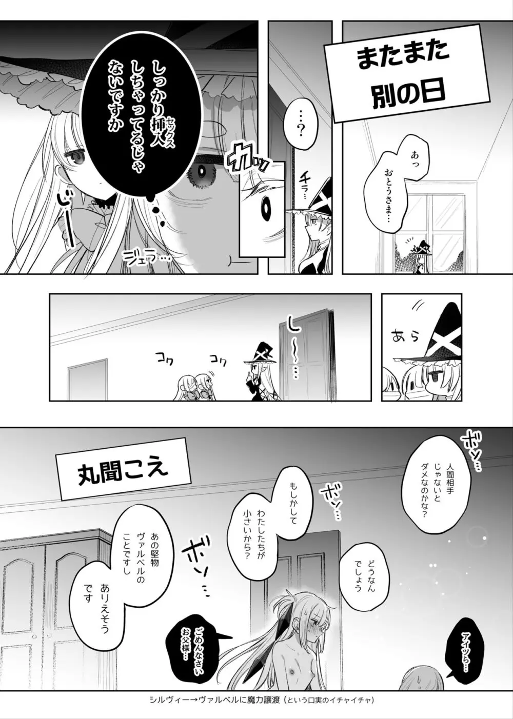 魔物娘ハーレム4コマ漫画＋魔力吸収えっち漫画 11ページ