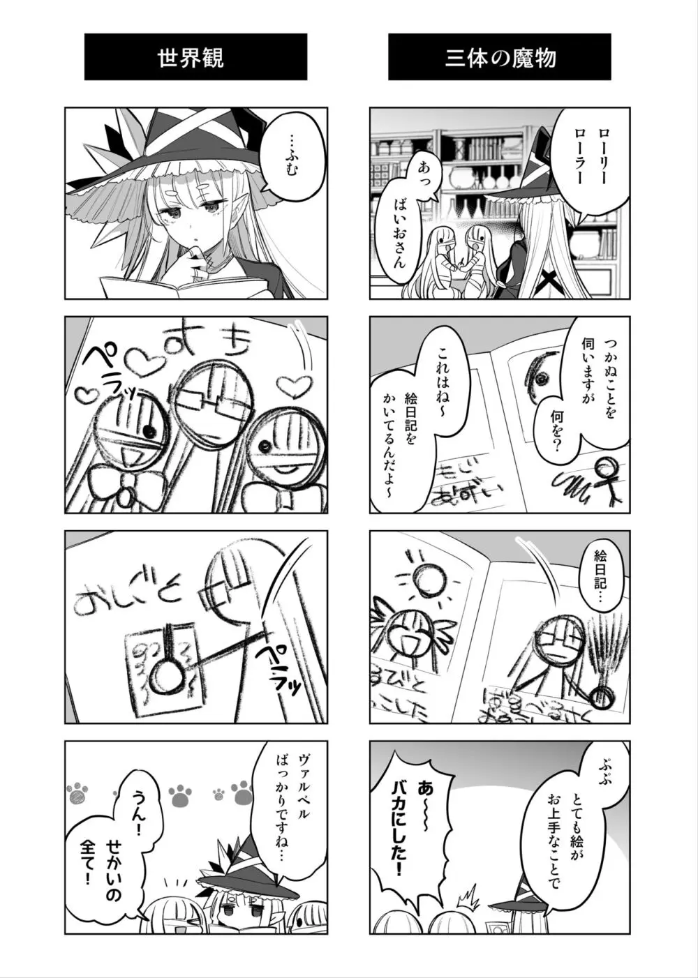 魔物娘ハーレム4コマ漫画＋魔力吸収えっち漫画 2ページ