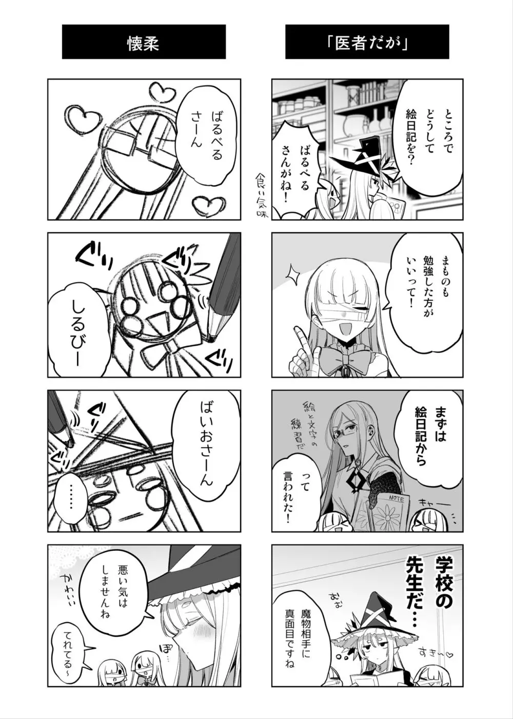 魔物娘ハーレム4コマ漫画＋魔力吸収えっち漫画 3ページ