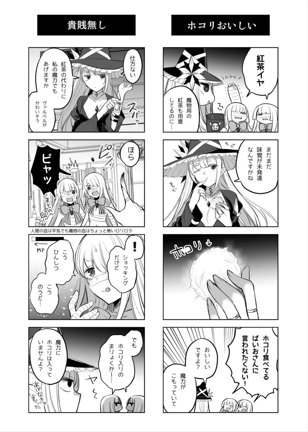 魔物娘ハーレム4コマ漫画＋魔力吸収えっち漫画 5ページ