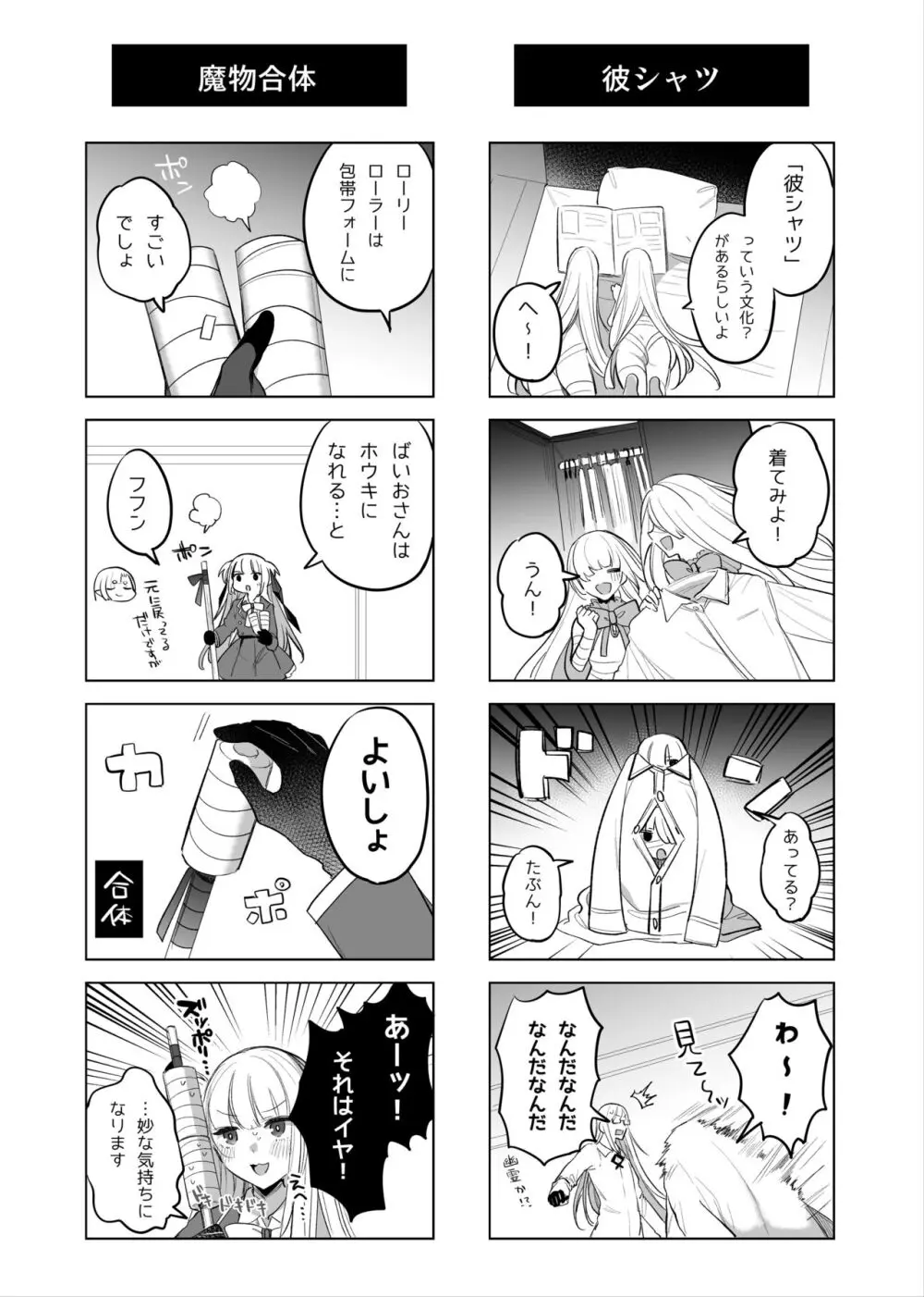 魔物娘ハーレム4コマ漫画＋魔力吸収えっち漫画 6ページ