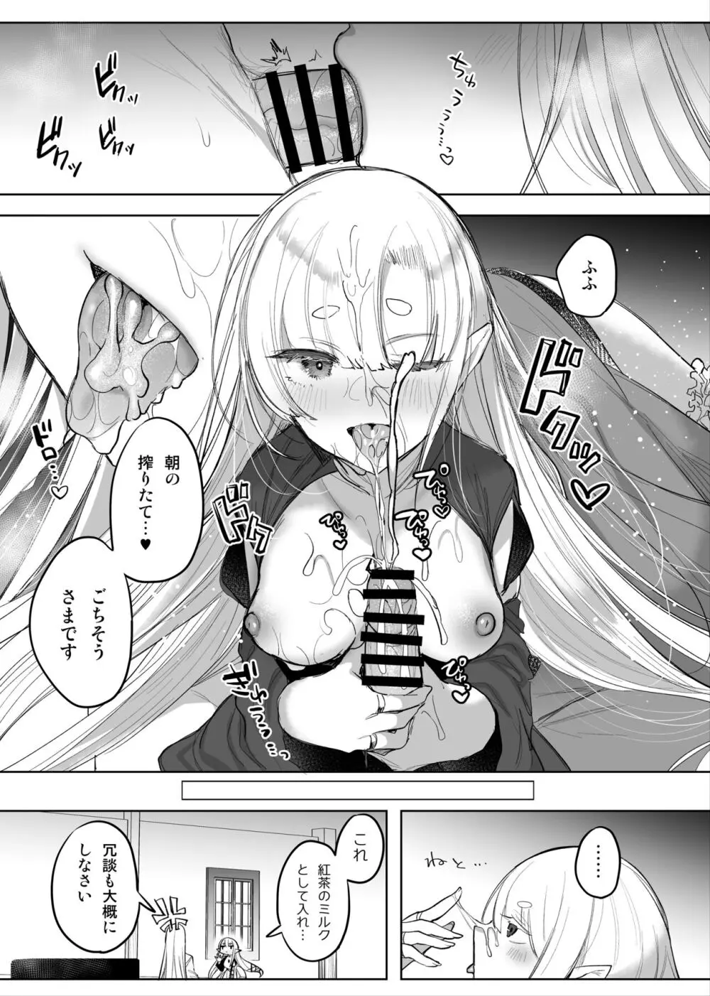 魔物娘ハーレム4コマ漫画＋魔力吸収えっち漫画 8ページ