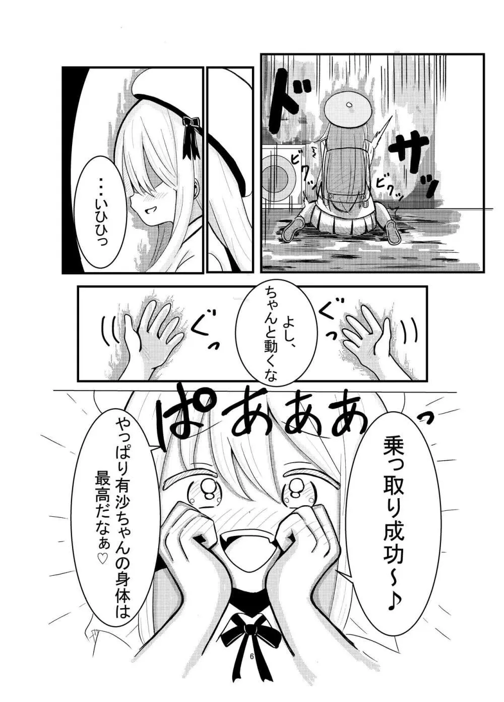 憑依されたあの娘 5ページ