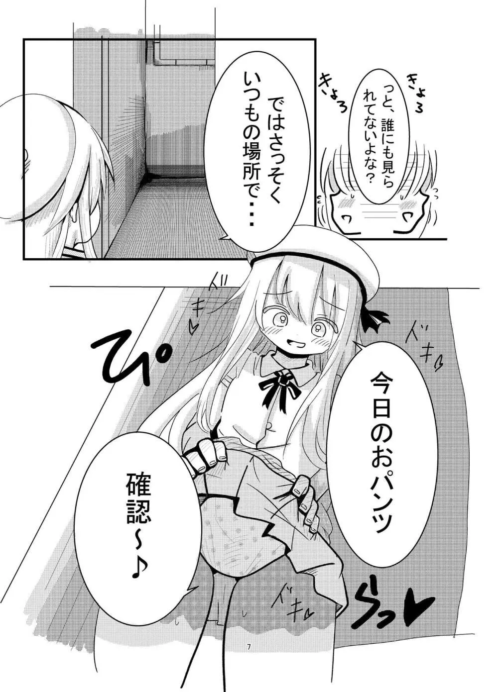 憑依されたあの娘 6ページ